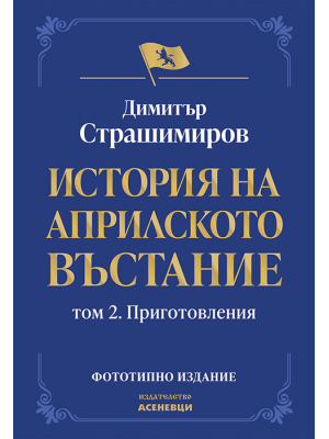History of the April Uprising. Volume 2